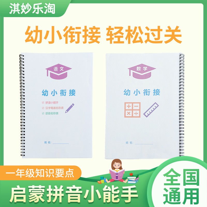 幼小衔接拼音教材画册启蒙神器