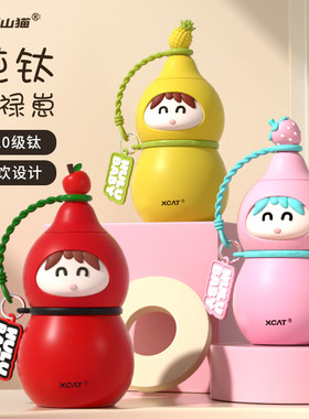 XCAT山猫2025新款钛杯纯钛保温杯葫芦水壶学生吸管水杯儿童送礼物
