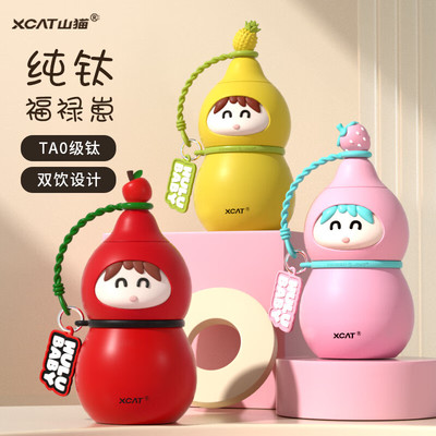 XCAT山猫2025新款钛杯纯钛保温杯葫芦水壶学生吸管水杯儿童送礼物