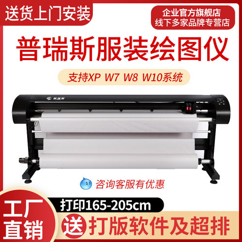 普瑞斯喷墨绘图仪服装喷墨打印机