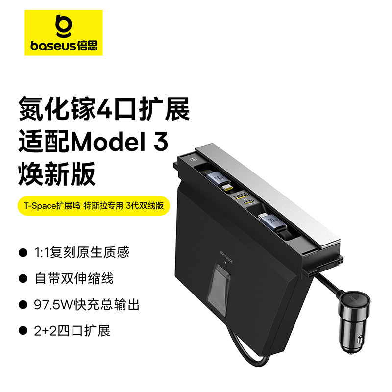 倍思 T-Space拓展坞适用特斯拉Model3/Y焕新版专用新款毛豆3