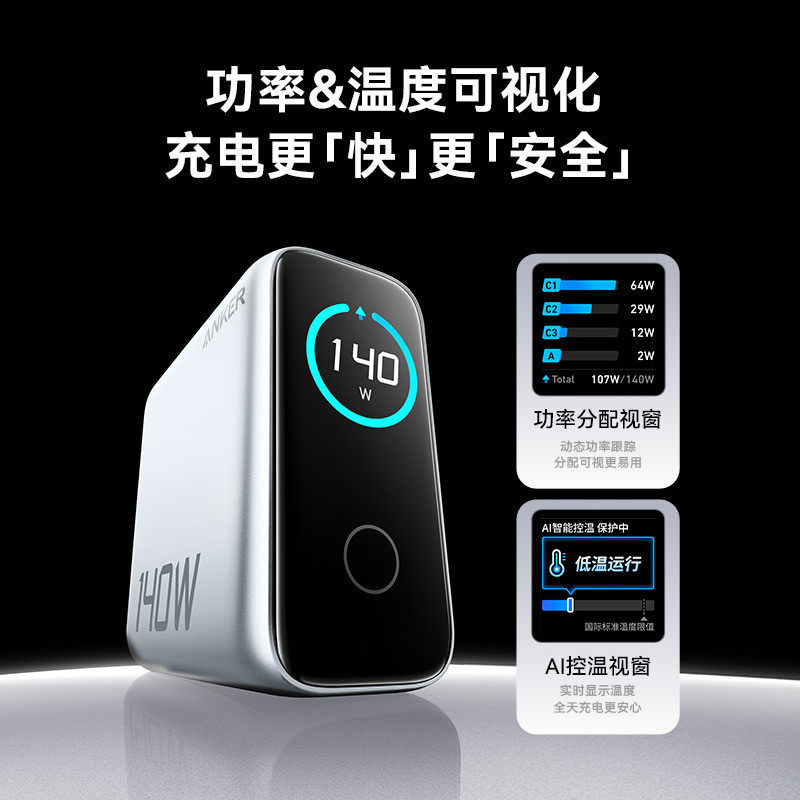 ANKER 140W氮化镓充电器适用于苹果iPhone17ProMax手机iPadPro平板Macbook笔记本电源适配器三星通用充电头