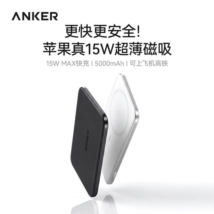 AnkerAir+磁吸充电宝15W无线充