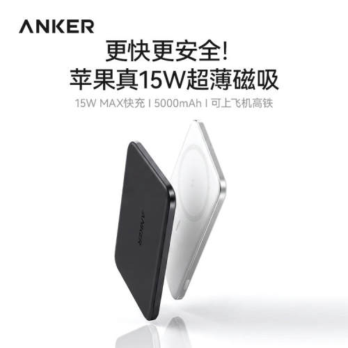AnkerAir+磁吸充电宝15W无线充