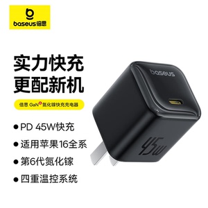 倍思 GaN6氮化镓Type-C快充充电器45W适用于苹果iPhone16ProMax手机40W快充头通用15Pro三星安卓手机PD充电头