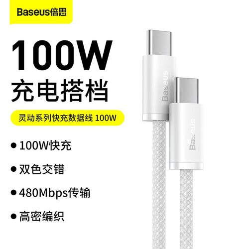 倍思双type数据线平板笔记本三星