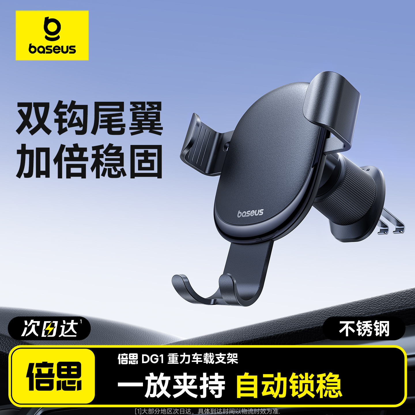 倍思GoTripDG1重力车载支架