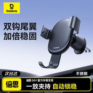 倍思GoTripDG1重力车载支架