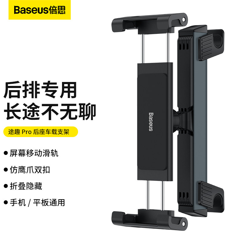 倍思 后座车载支架适用后排头枕iPadPro平板电脑支撑架看电视哄娃