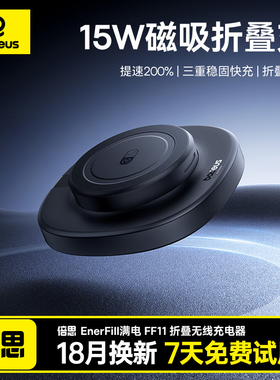 倍思 EnerFill折叠无线充电器Qi2标准15W适用于苹果iPhone15-16ProMax手机桌面支撑架