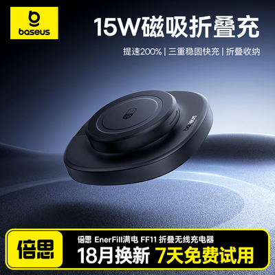 倍思 EnerFill折叠无线充电器Qi2标准15W适用于苹果iPhone15-16ProMax手机桌面支撑架