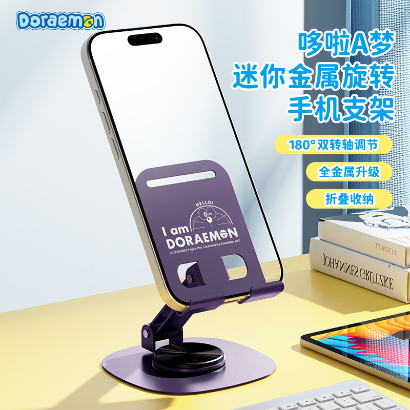 ROCK哆啦A梦N20金属桌面支架