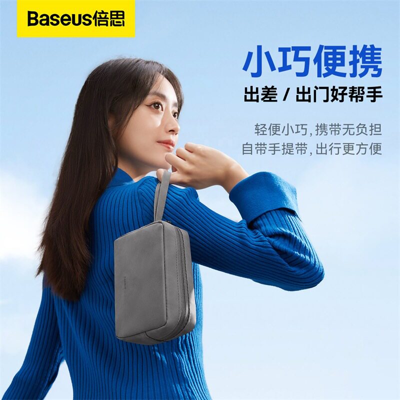 倍思 简行电源数码配件收纳袋移动U盘耳机充电化妆包数据线收纳包高性价比高么？