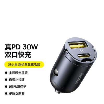 倍思车载充电器超级快充点烟器