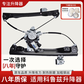 16年科鲁兹玻璃升降器总成 适用于款 雪佛兰09 电动车窗摇机电机