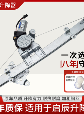 适用于启辰R30/R60/D50/D60/T60/T70/T90玻璃升降器总成支架摇机