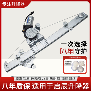 R60 T70 D50 T60 T90玻璃升降器总成支架摇机 D60 适用于启辰R30