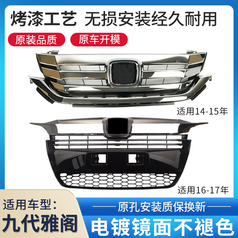 赋研本田九代雅阁中网总成