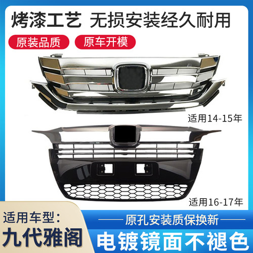 赋研本田九代雅阁中网总成