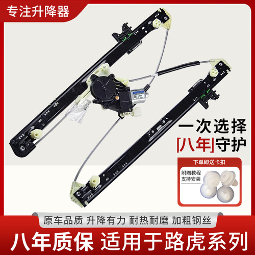 赋研适用路虎揽胜行政玻璃升降器