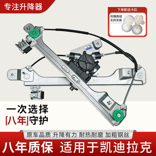 赋研适用于凯迪拉克玻璃升降器
