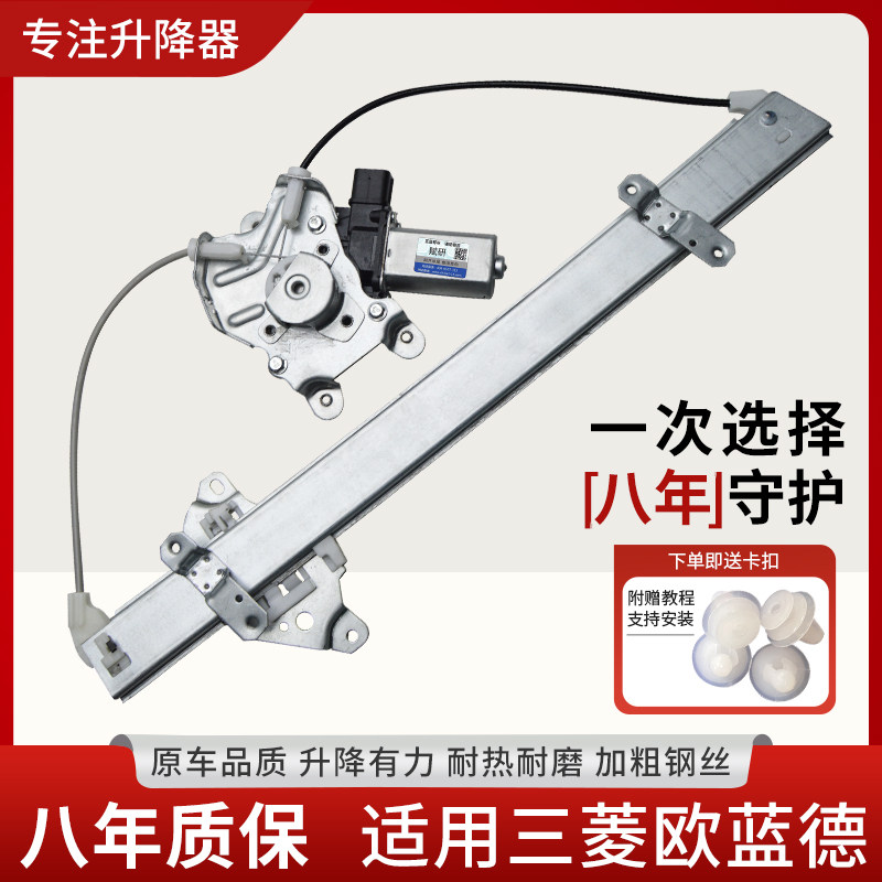 适用于三菱欧蓝德电动玻璃升降器支架总成电机车窗前后门