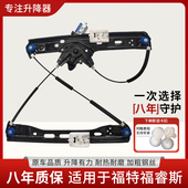适用于15 18年福睿斯玻璃升降器总成 福睿斯升降支架电动车窗马达