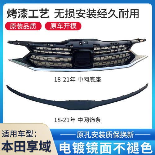 赋研适用于本田享域中网总成