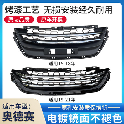 赋研适用于本田奥德赛中网