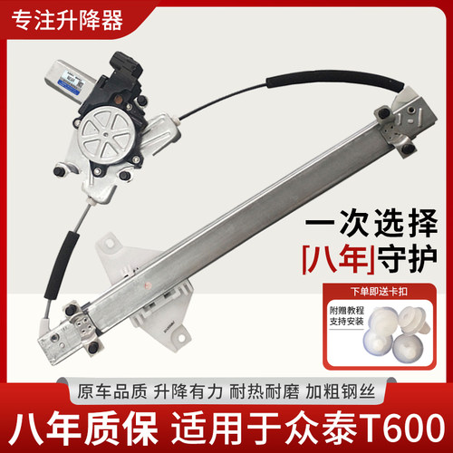 赋研适用于众泰升降器总成