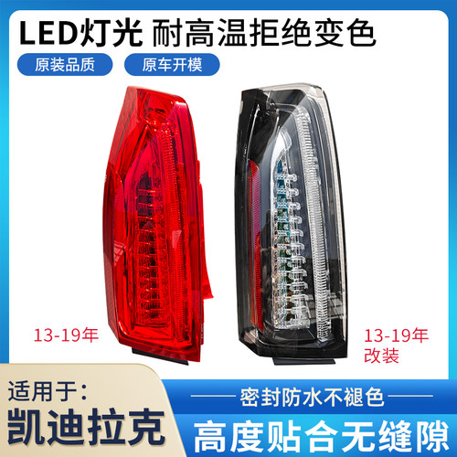 赋研适用13-19年凯迪拉克ATS尾灯