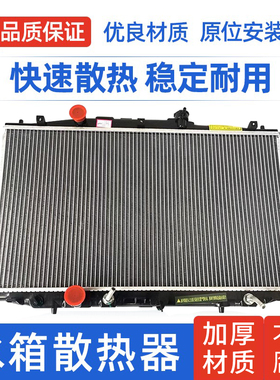 适用于众泰T600 2008 5008 Z100水箱 发动机冷却水箱 散热器总成