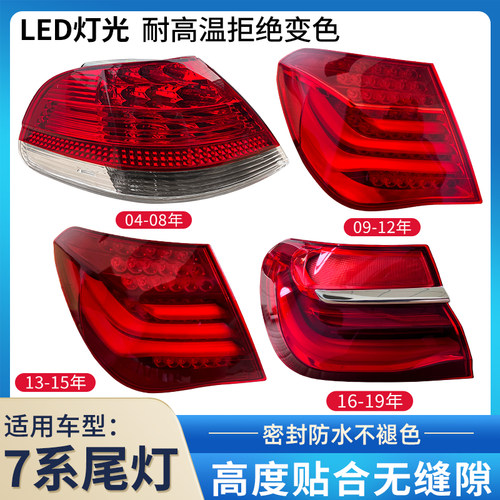 赋研宝马七系后尾灯罩壳原位按装