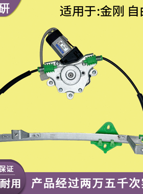 适用于吉利金刚 自由舰 SC3电动玻璃升降器总成支架电动车窗摇机