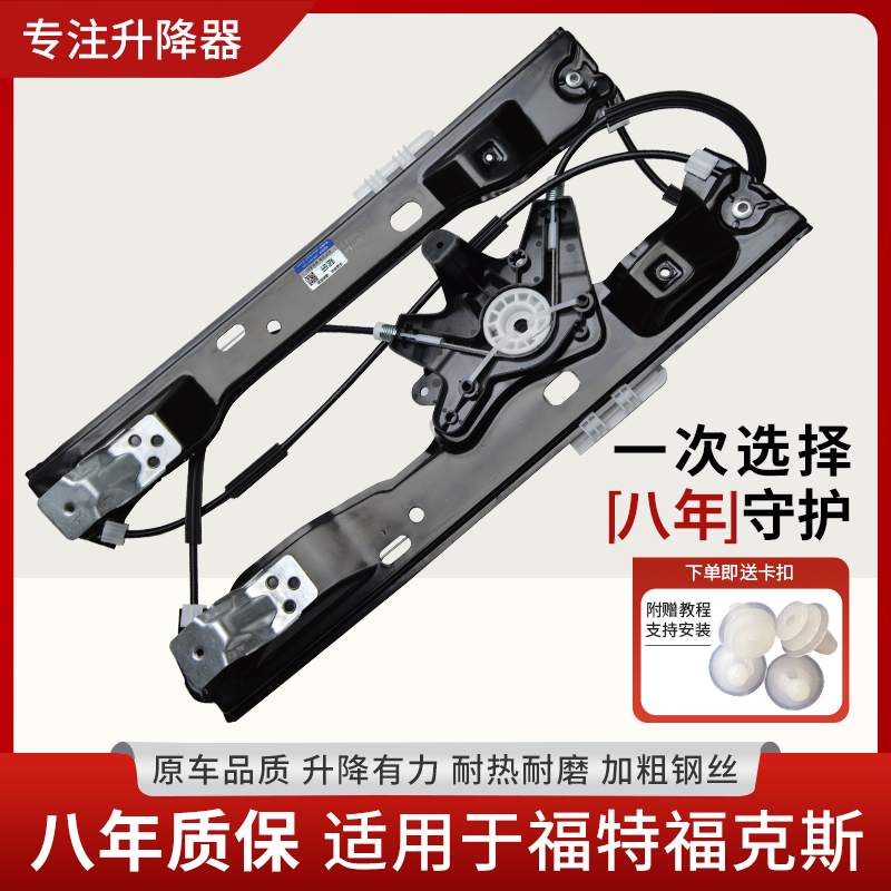 赋研福特12-15年福克斯升降器