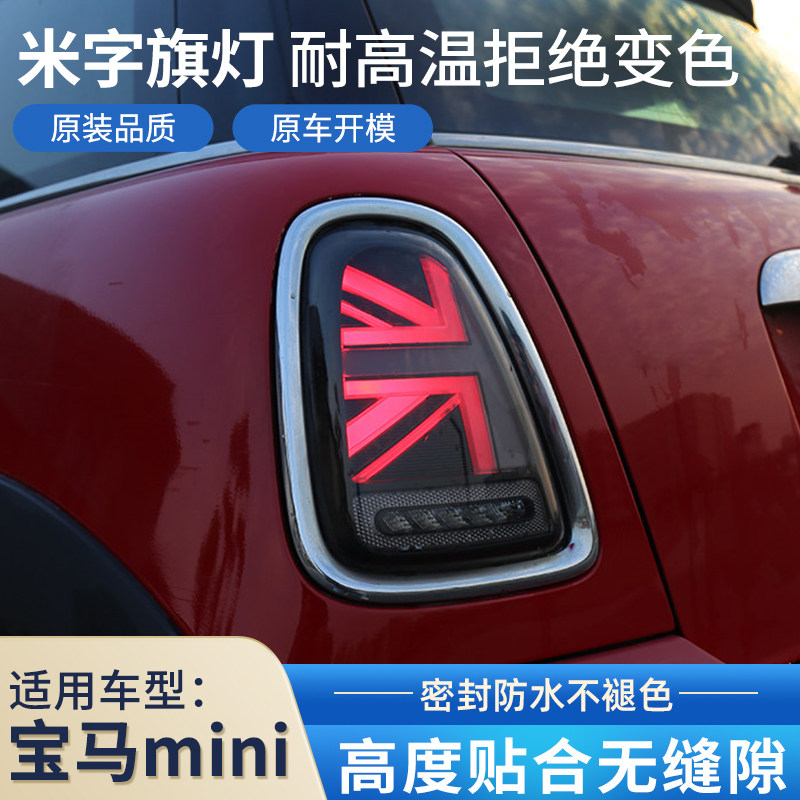 赋研适用于宝马迷你mini尾灯改装