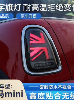 适用于宝马迷你mini尾灯总成改装R58/F56/R50/R60米字旗LED后尾灯
