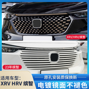 适用于23年本田XRV前中网 中网满天星 缤智CRV前脸前杠格栅HRV改装