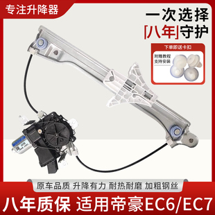 适用于帝豪EC6 EC7电动玻璃升降器支架电机车窗前后门