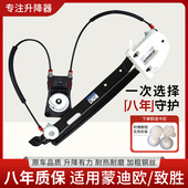 适用于蒙迪欧 致胜电动玻璃升降器支架总成电机车窗前后门