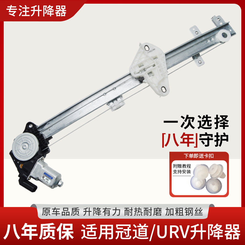 赋研适用本田冠道URV玻璃升降器