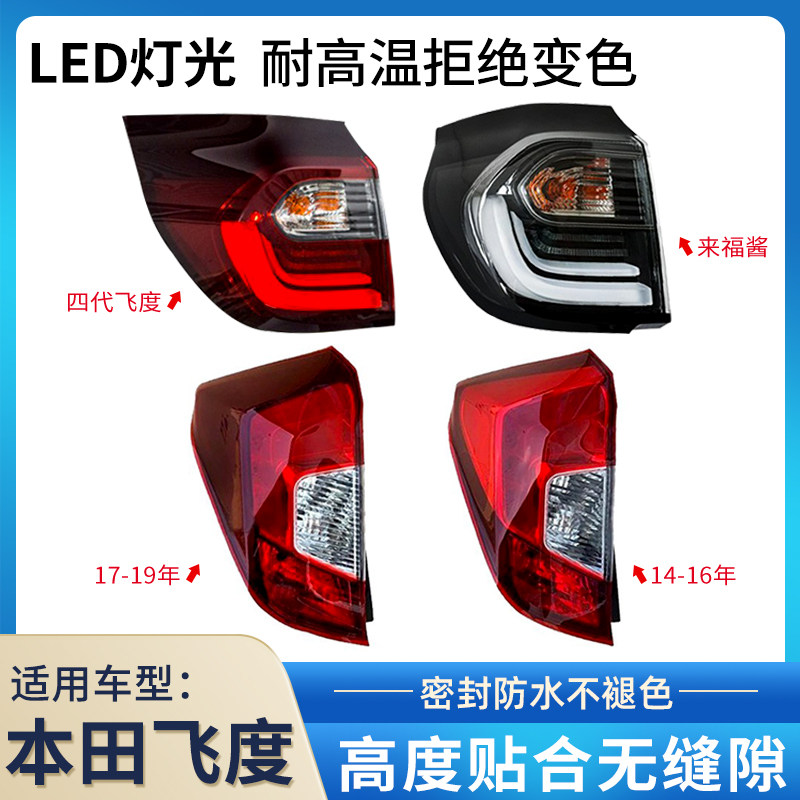 适用本田三代四代飞度后尾灯罩
