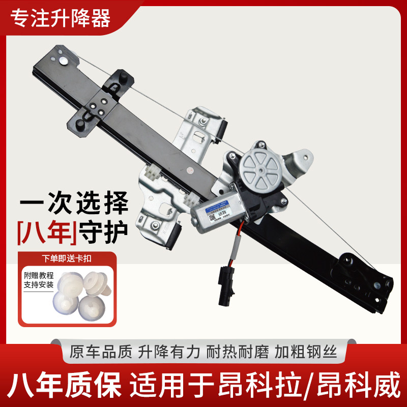 赋研适用于别克昂科拉玻璃升降器