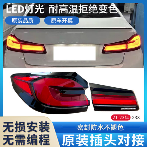 赋研适用18-23年宝马5系尾灯总成