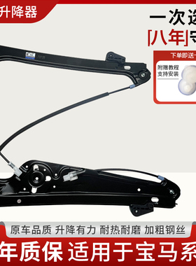 适用宝马528i E39 520 E60 宝马7系玻璃升降器总成 车窗支架摇机