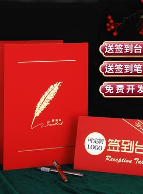 活动会议签到本商务公司年会嘉宾签到薄签名本创意宾客题名录包邮