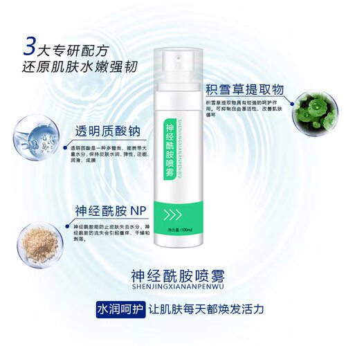 活性肽喷雾维稳修复去红镇静