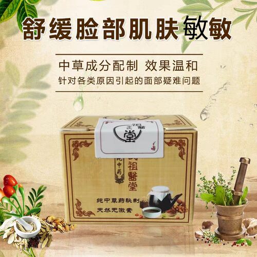 草本舒缓修护退敏乳膏
