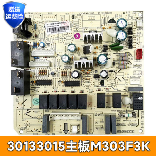 格力原装通用30133015内机主板