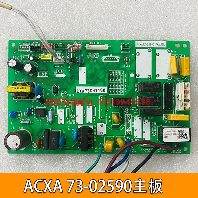 适用于松下ACXA73-02580中央空调内机主板ACXA73-02590拆机控制板
